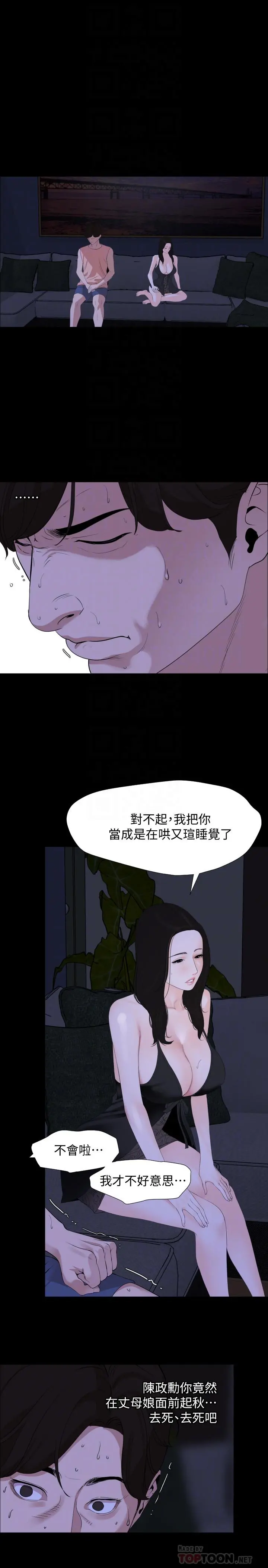 与岳母同屋 第5话-女婿，我来帮你吧 第6页
