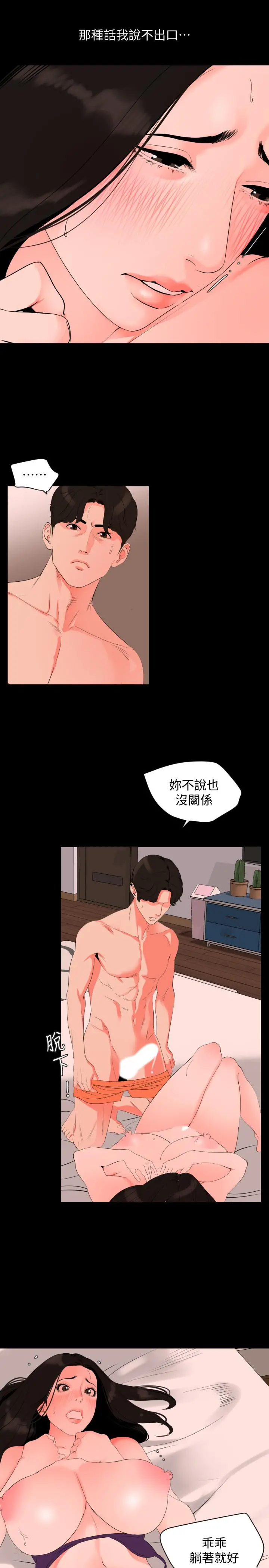 与岳母同屋 第32话-因为女婿脑袋一片混乱 第7页