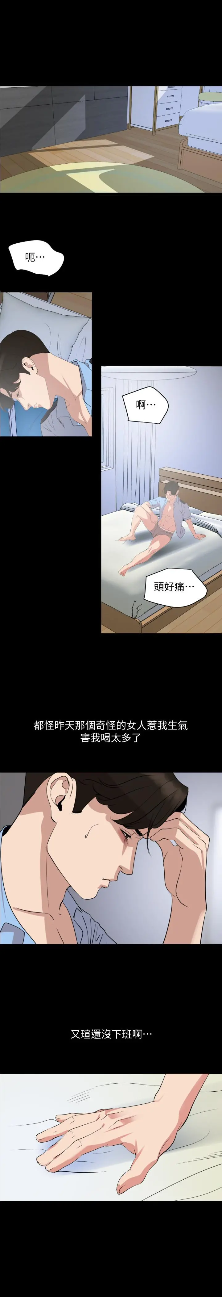 与岳母同屋 第25话-战胜理智的快感 第15页