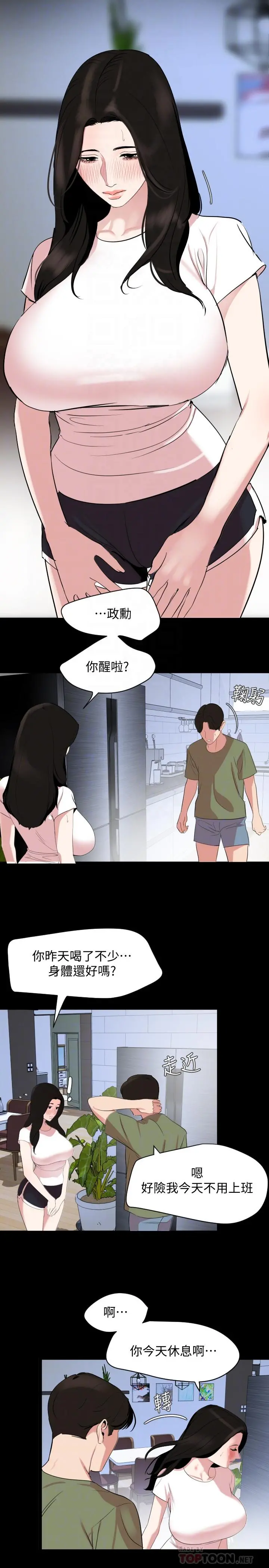 与岳母同屋 第25话-战胜理智的快感 第18页