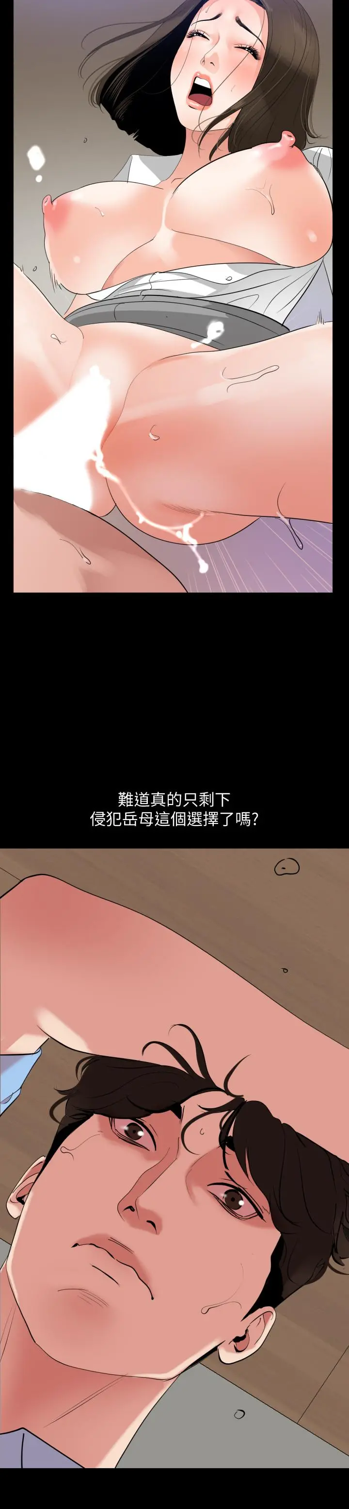 与岳母同屋 第20话-排解不了的慾望 第19页