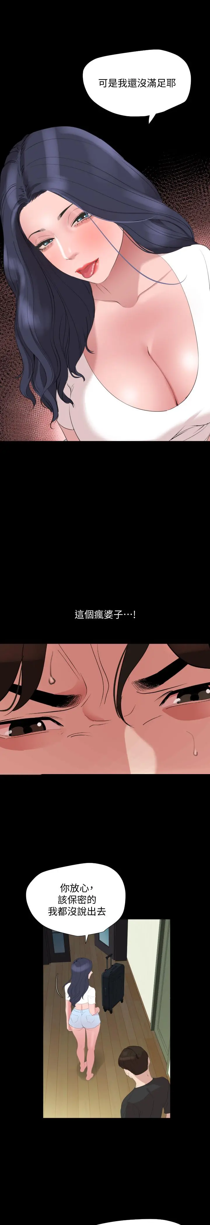 与岳母同屋 第40话-和岳母独处的好机会 第7页