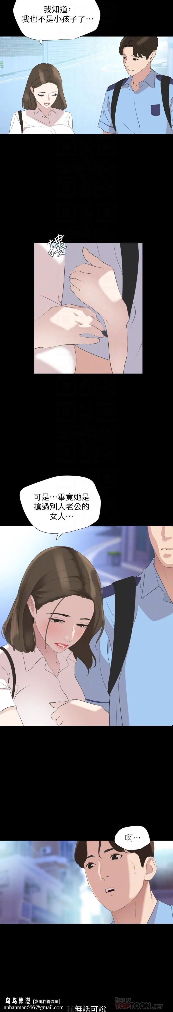 与岳母同屋 第40话-和岳母独处的好机会 第12页