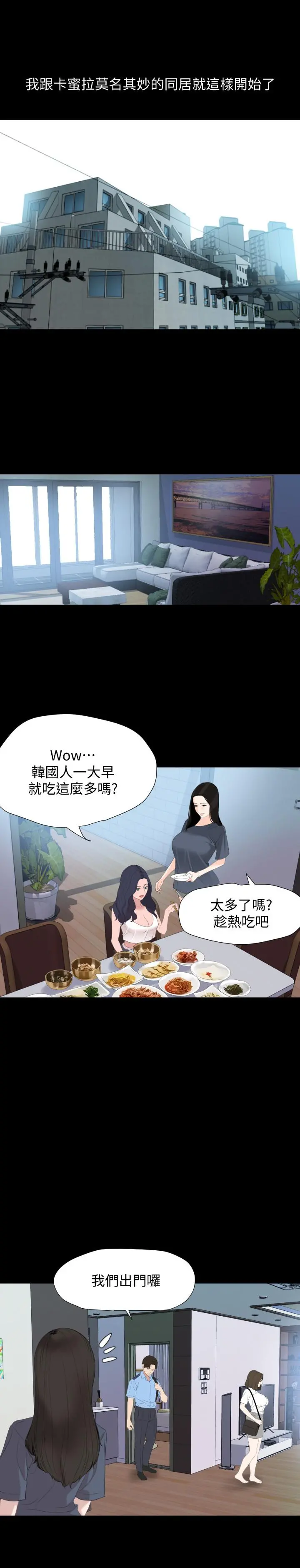 与岳母同屋 第40话-和岳母独处的好机会 第9页