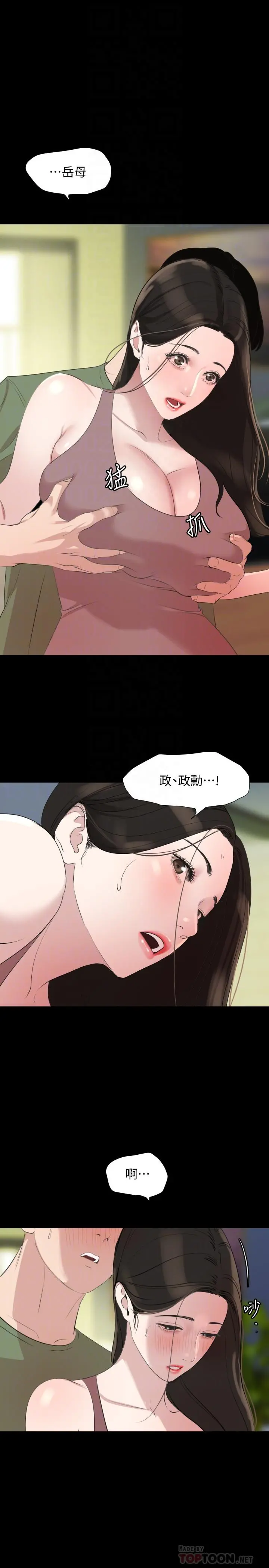 与岳母同屋 第40话-和岳母独处的好机会 第16页