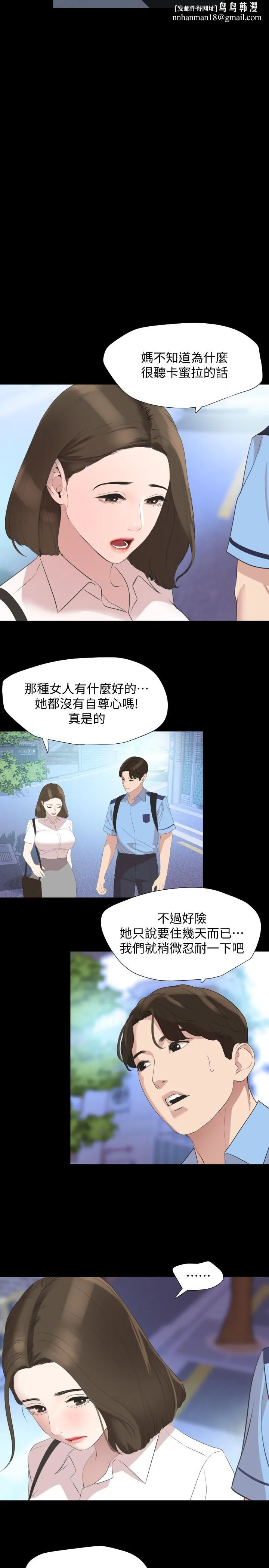与岳母同屋 第40话-和岳母独处的好机会 第11页
