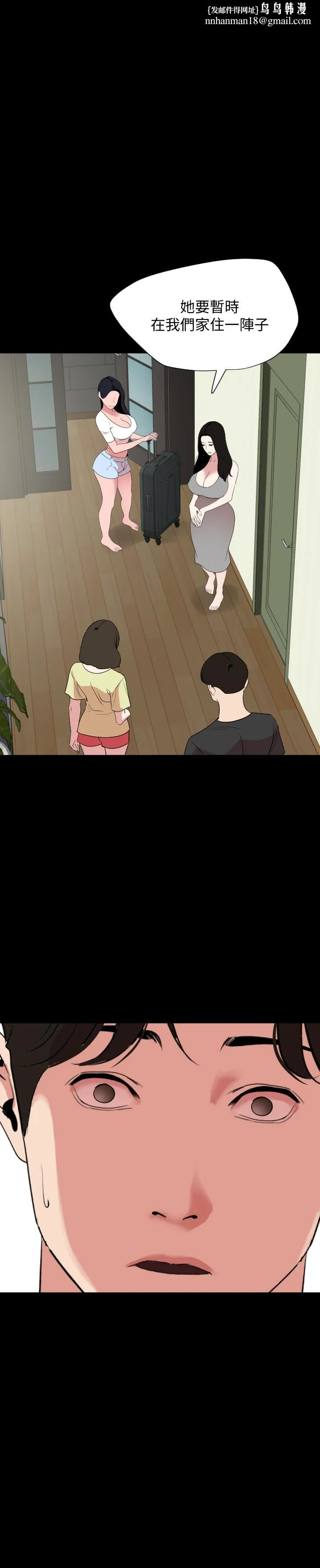 与岳母同屋 第40话-和岳母独处的好机会 第1页