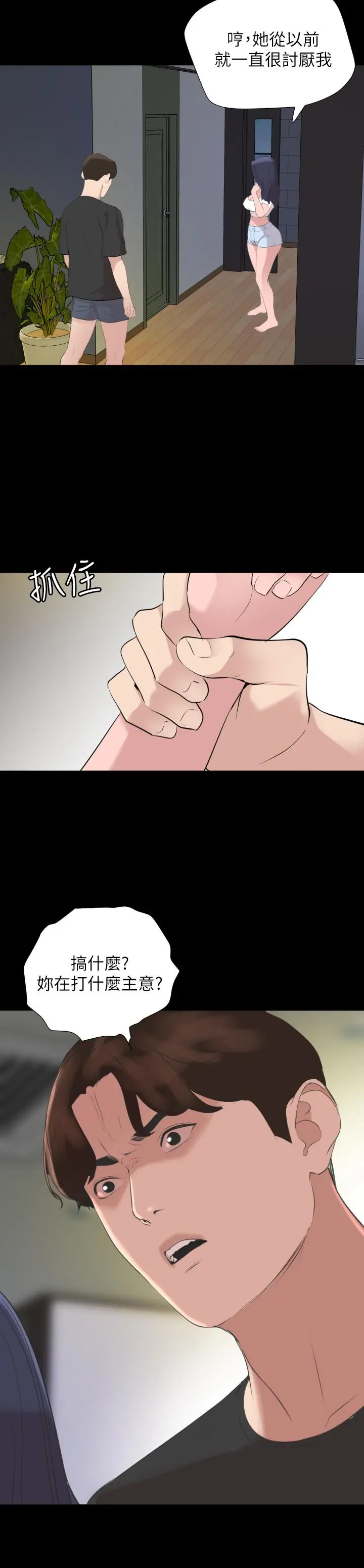 与岳母同屋 第40话-和岳母独处的好机会 第5页