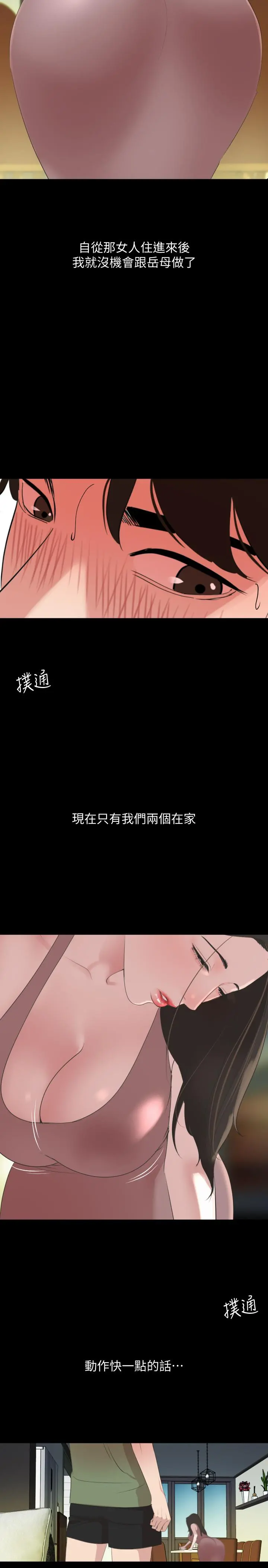 与岳母同屋 第40话-和岳母独处的好机会 第15页