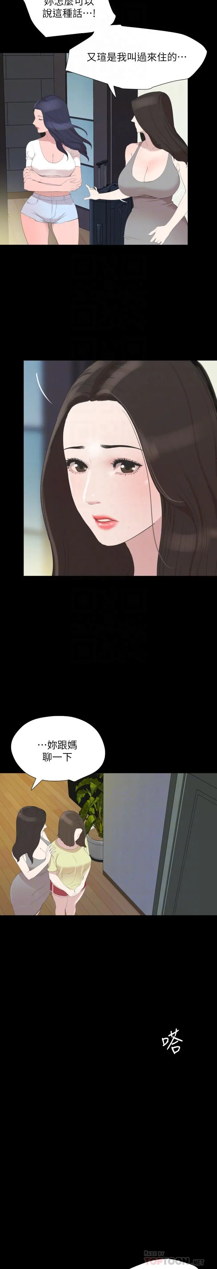 与岳母同屋 第40话-和岳母独处的好机会 第4页