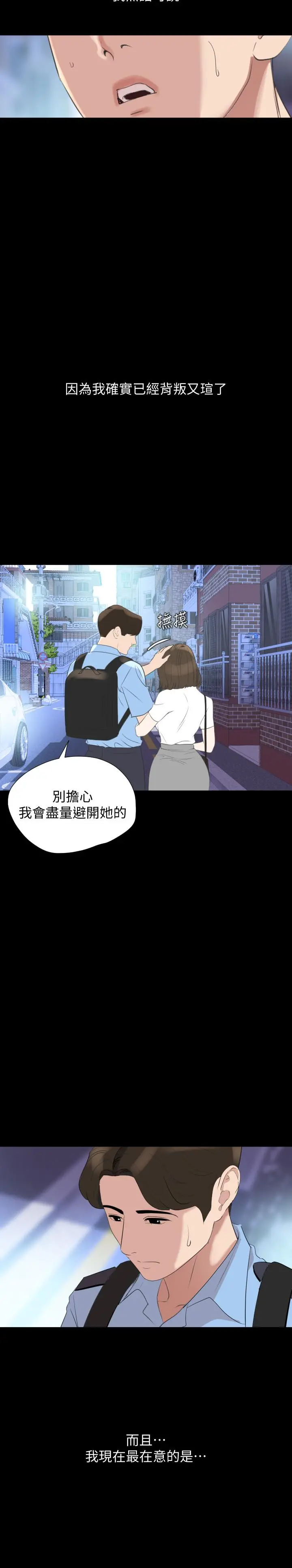 与岳母同屋 第40话-和岳母独处的好机会 第13页