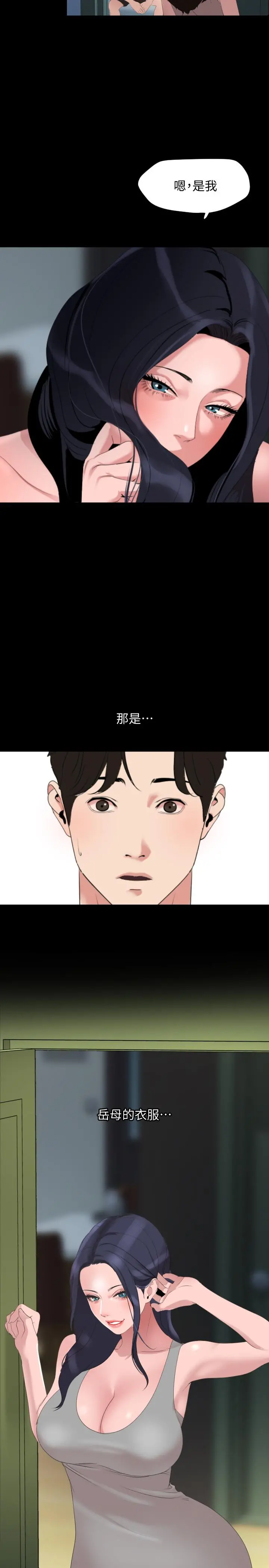 与岳母同屋 第40话-和岳母独处的好机会 第20页