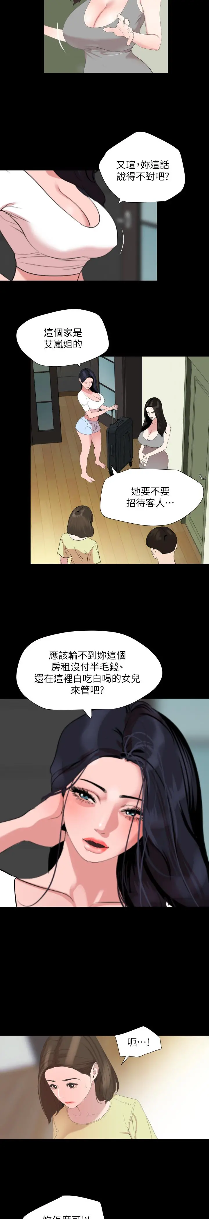 与岳母同屋 第40话-和岳母独处的好机会 第3页