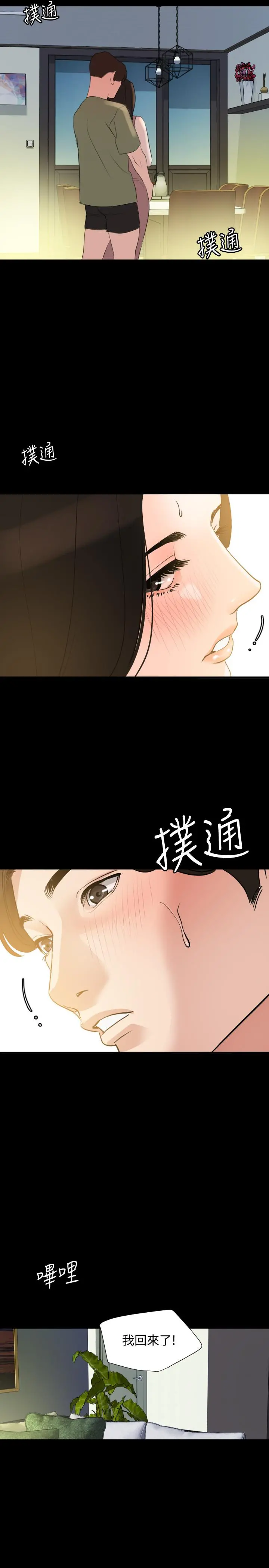 与岳母同屋 第40话-和岳母独处的好机会 第17页