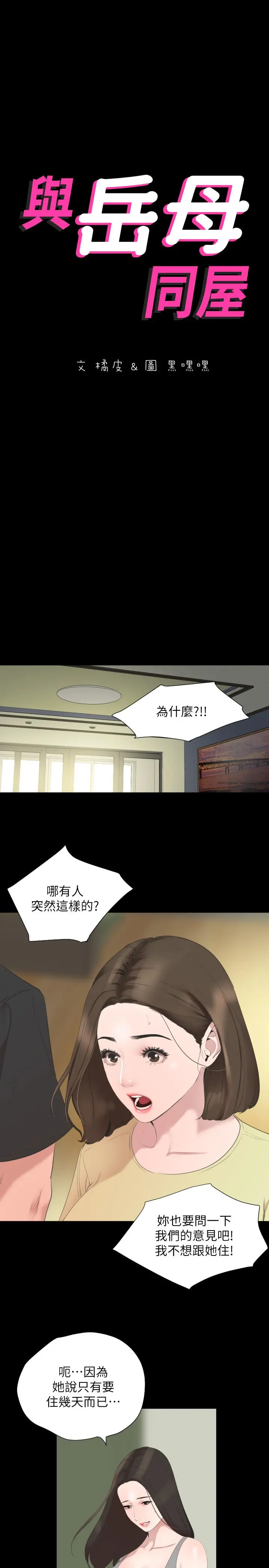 与岳母同屋 第40话-和岳母独处的好机会 第2页