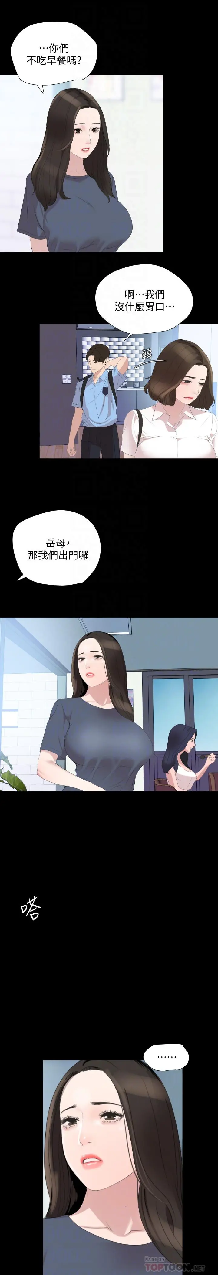 与岳母同屋 第40话-和岳母独处的好机会 第10页