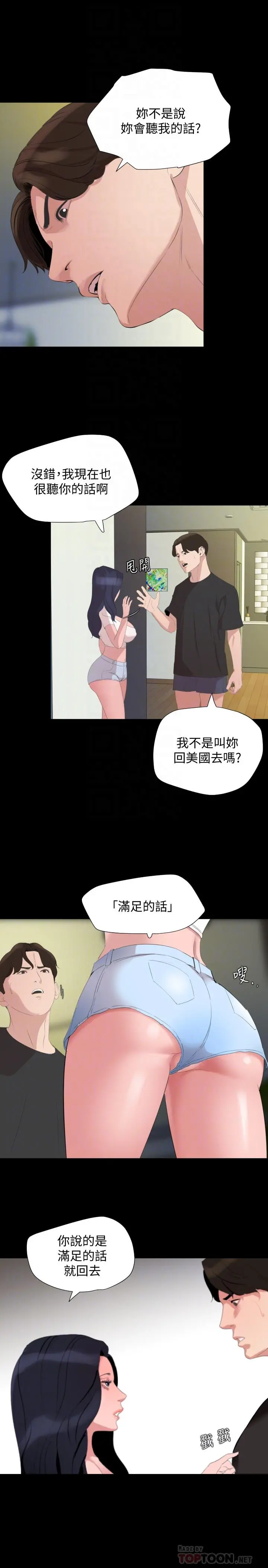 与岳母同屋 第40话-和岳母独处的好机会 第6页