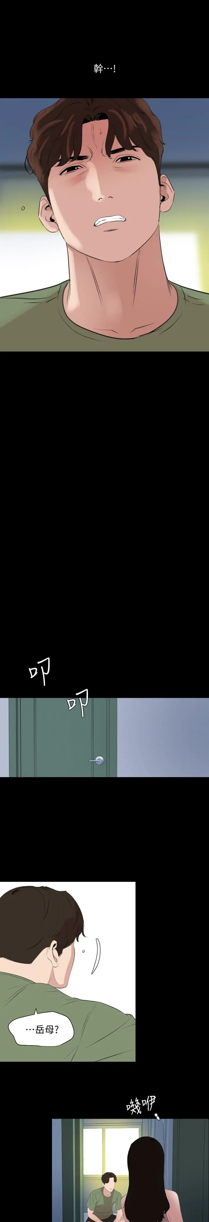 与岳母同屋 第40话-和岳母独处的好机会 第19页
