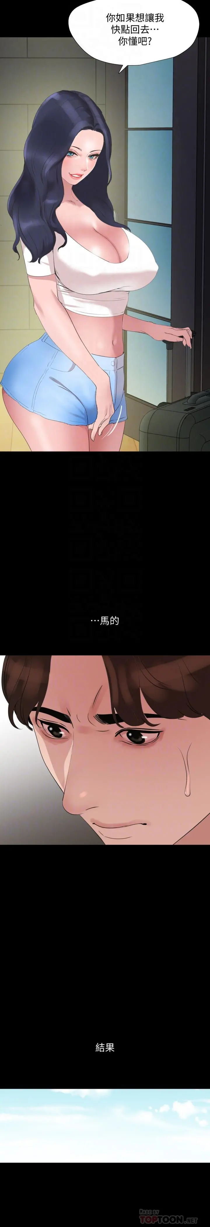 与岳母同屋 第40话-和岳母独处的好机会 第8页