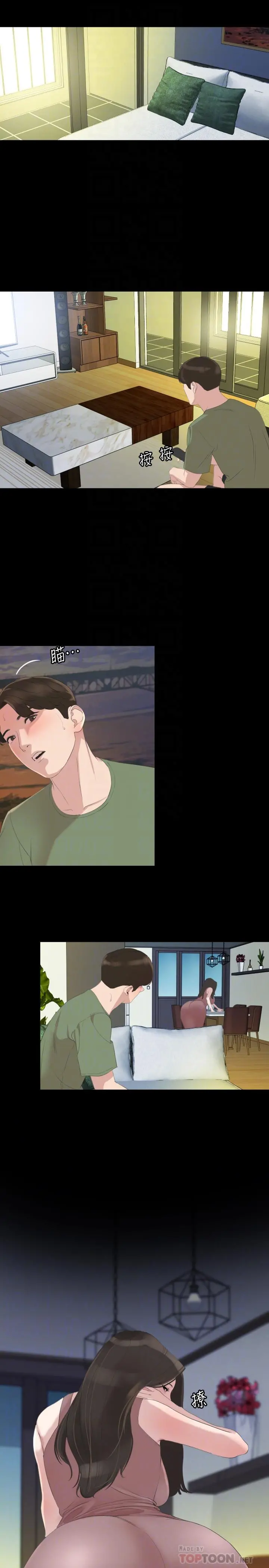 与岳母同屋 第40话-和岳母独处的好机会 第14页
