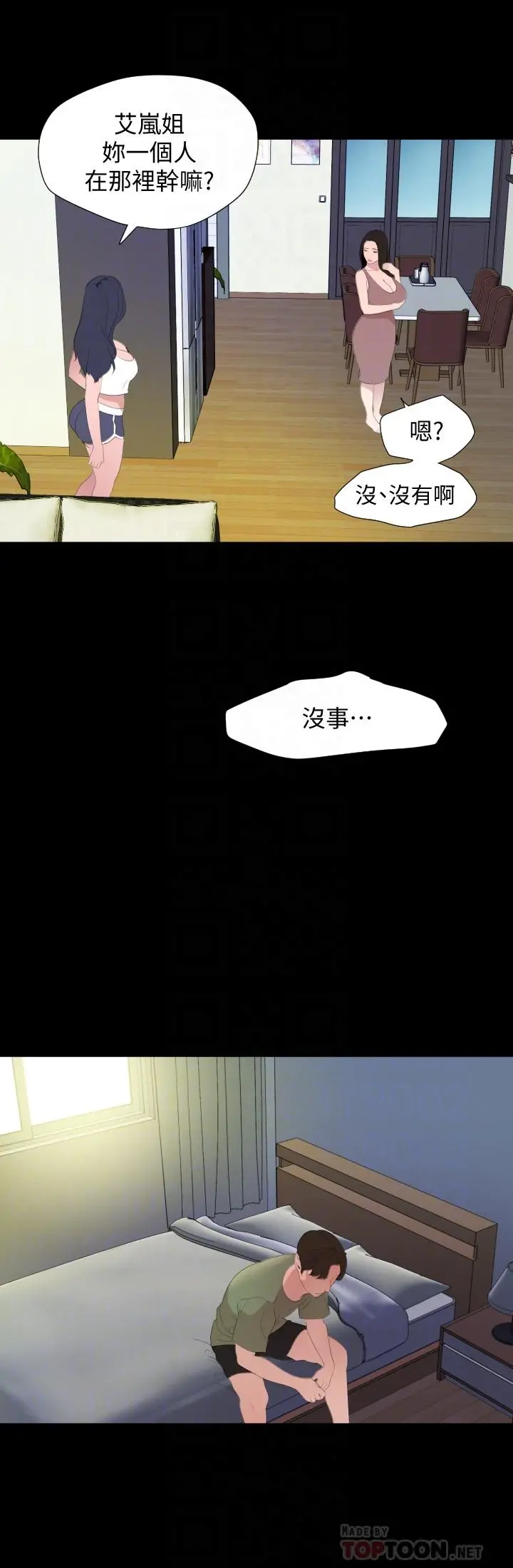 与岳母同屋 第40话-和岳母独处的好机会 第18页