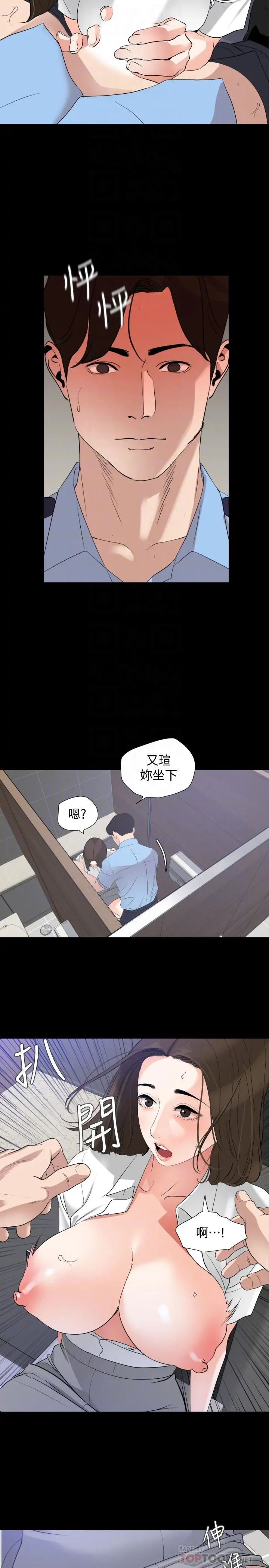与岳母同屋 第14话-不省人事的艾岚 第8页