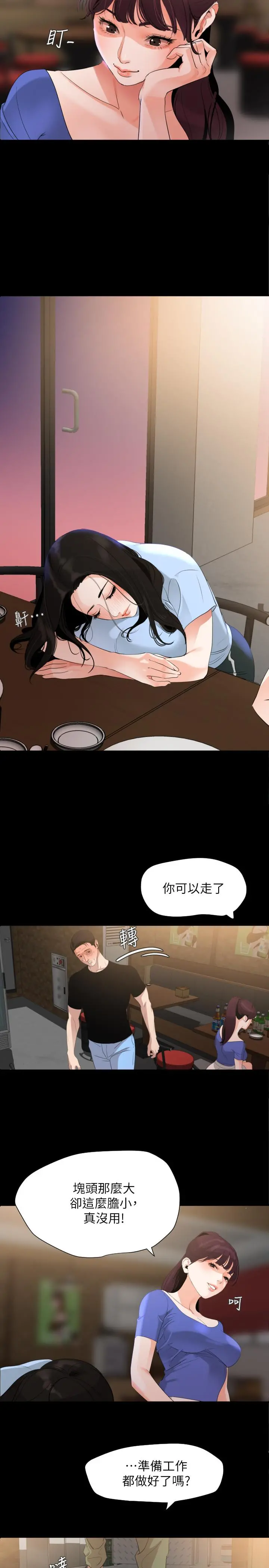 与岳母同屋 第14话-不省人事的艾岚 第19页