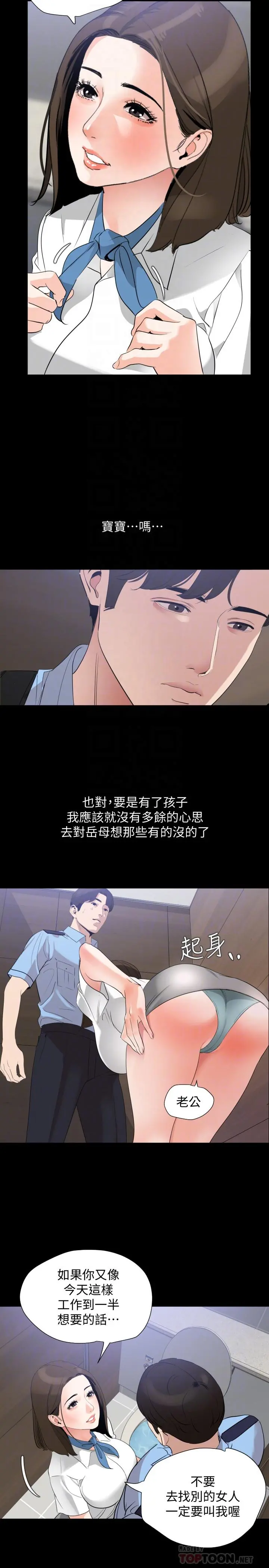 与岳母同屋 第14话-不省人事的艾岚 第16页