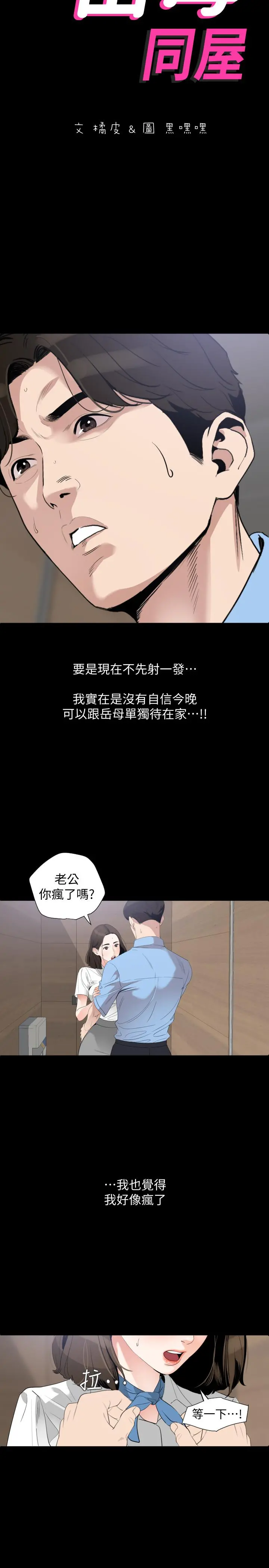 与岳母同屋 第14话-不省人事的艾岚 第2页