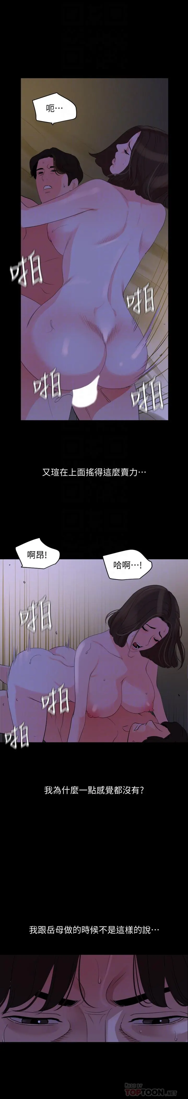 与岳母同屋 第27话-响彻民宿的呻吟声 第14页