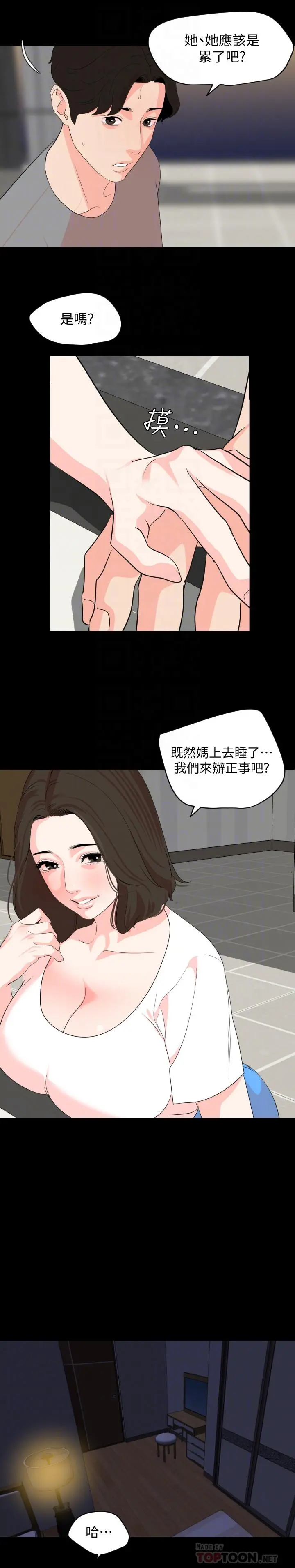 与岳母同屋 第27话-响彻民宿的呻吟声 第10页