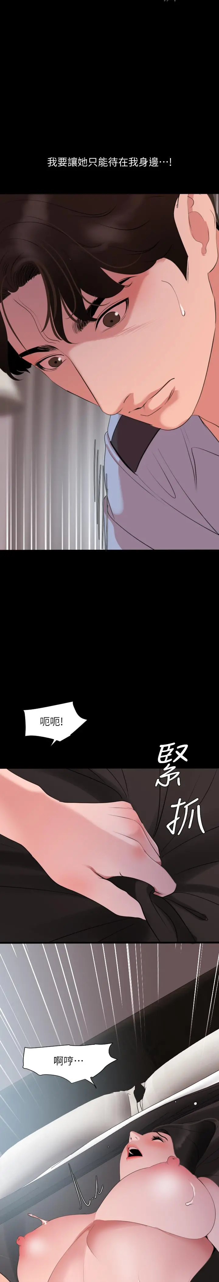与岳母同屋 第45话-让艾岚离不开我 第9页