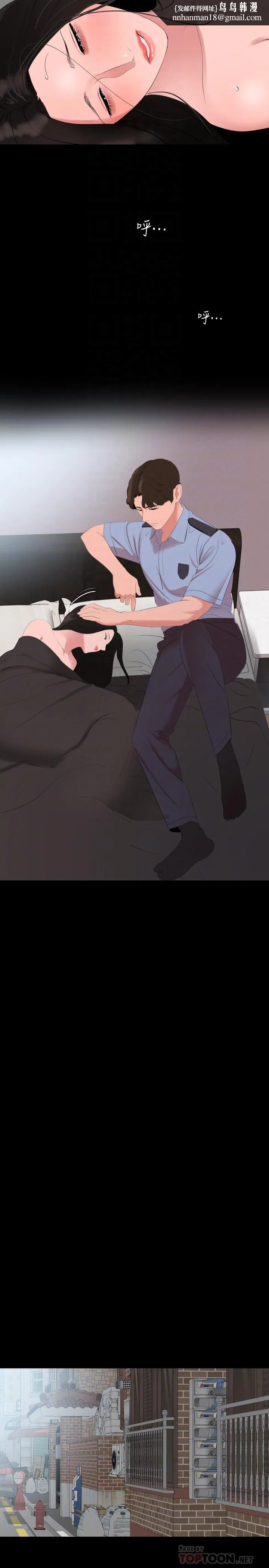 与岳母同屋 第45话-让艾岚离不开我 第12页
