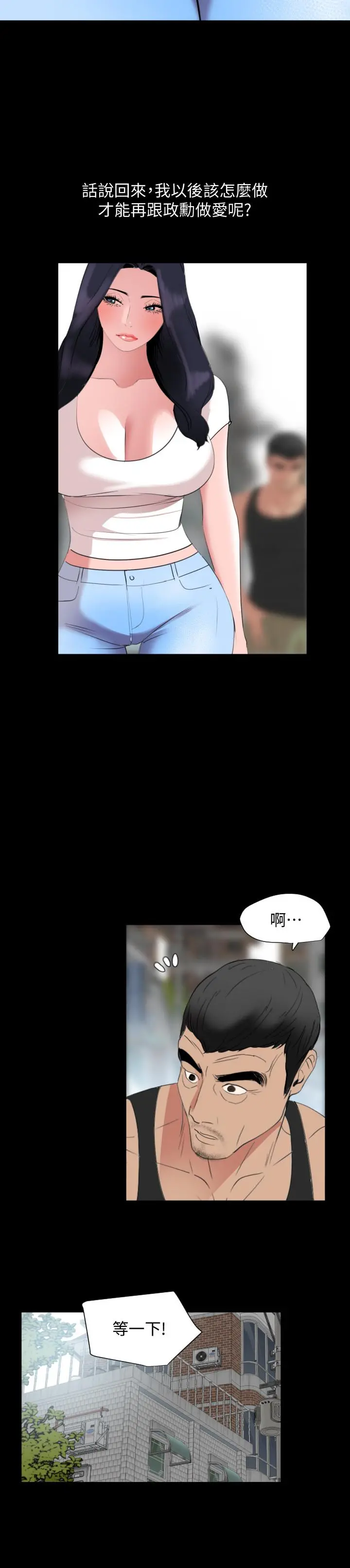 与岳母同屋 第45话-让艾岚离不开我 第15页