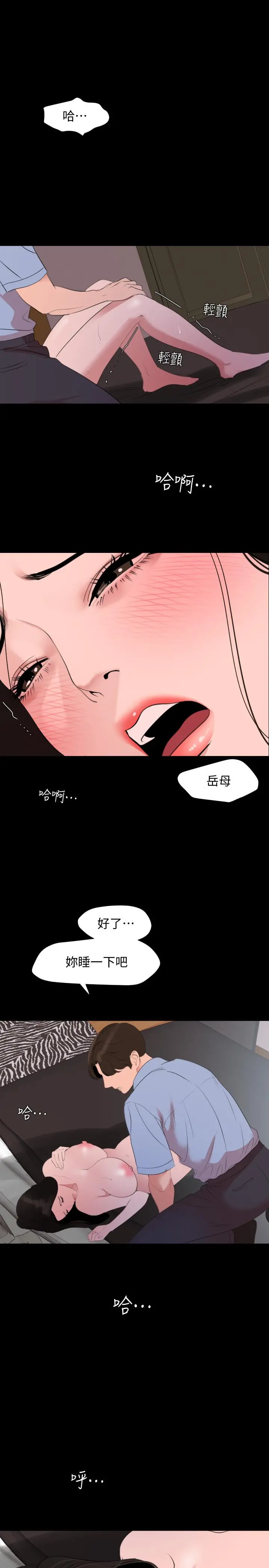 与岳母同屋 第45话-让艾岚离不开我 第11页