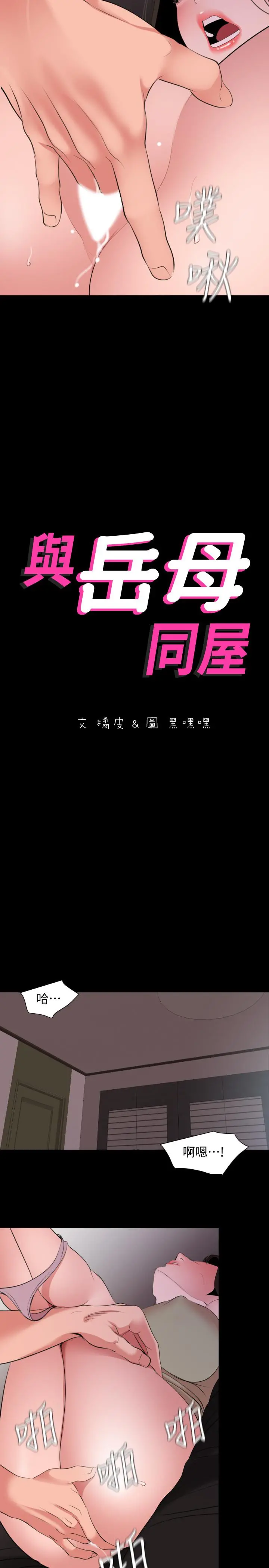 与岳母同屋 第45话-让艾岚离不开我 第2页
