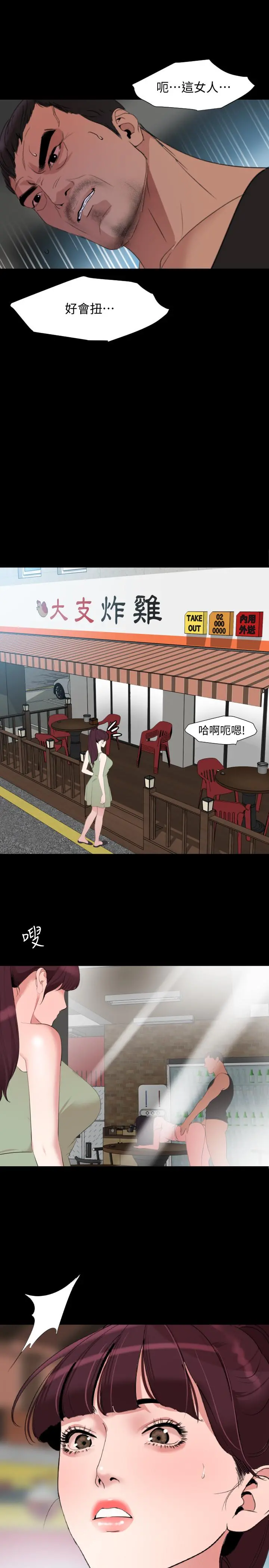 与岳母同屋 第45话-让艾岚离不开我 第21页