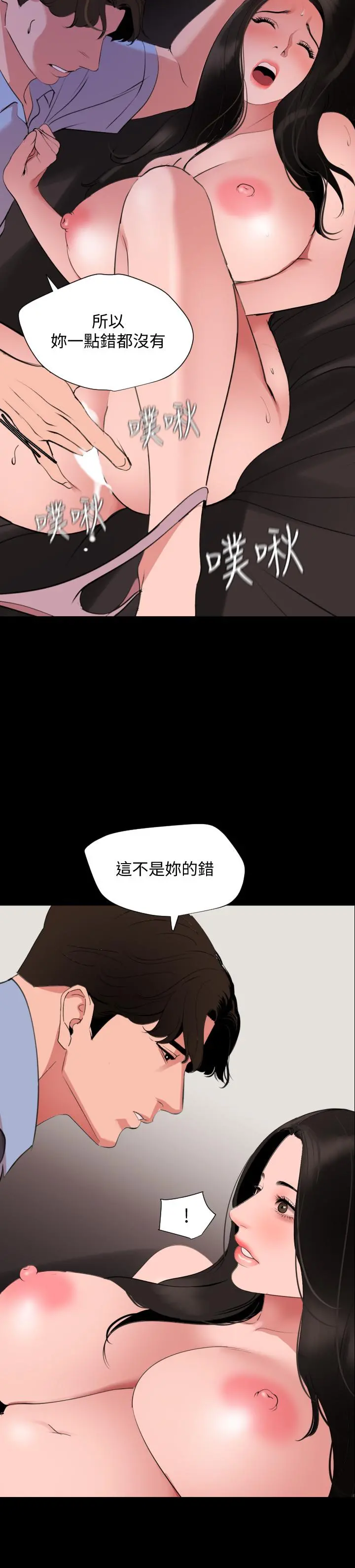 与岳母同屋 第45话-让艾岚离不开我 第5页