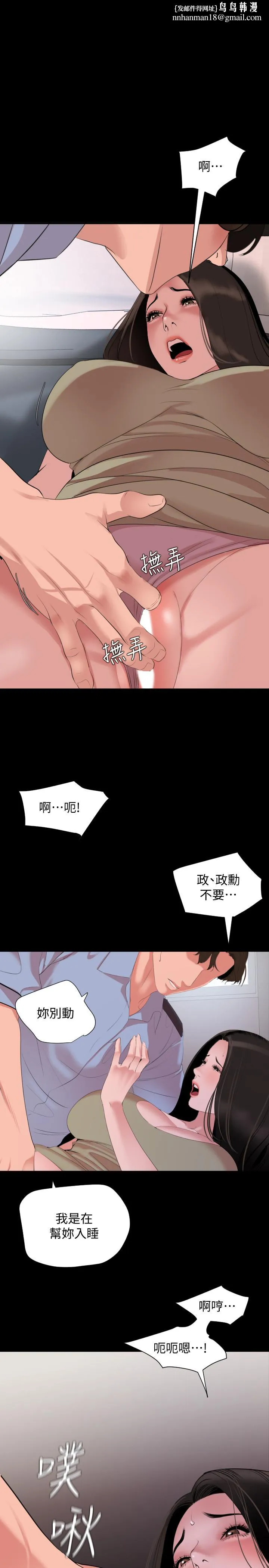 与岳母同屋 第45话-让艾岚离不开我 第1页