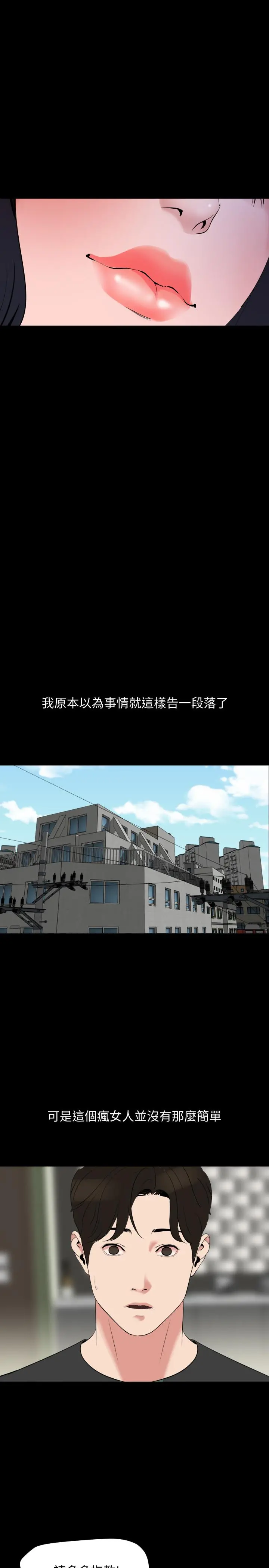 与岳母同屋 第39话-和发生过关係的三个女人同居 第20页