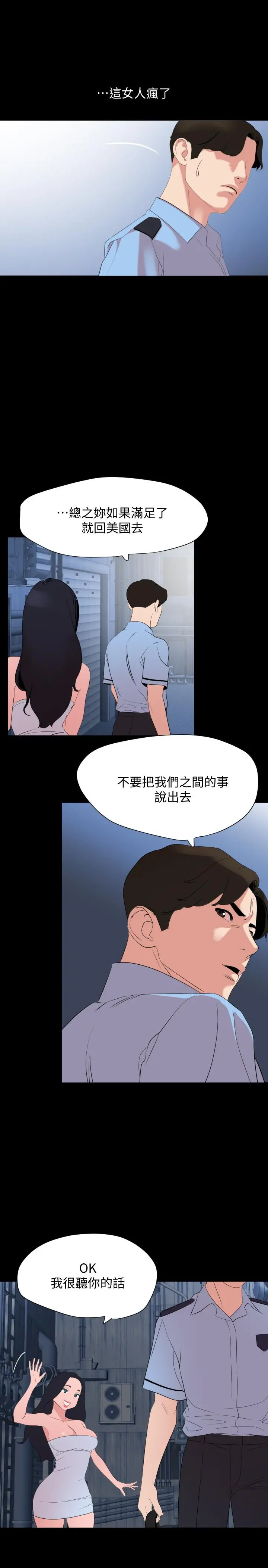 与岳母同屋 第39话-和发生过关係的三个女人同居 第19页