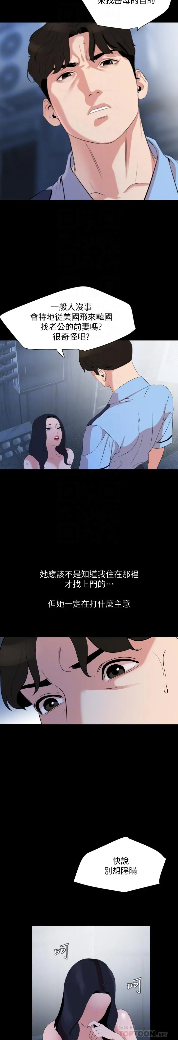 与岳母同屋 第39话-和发生过关係的三个女人同居 第14页