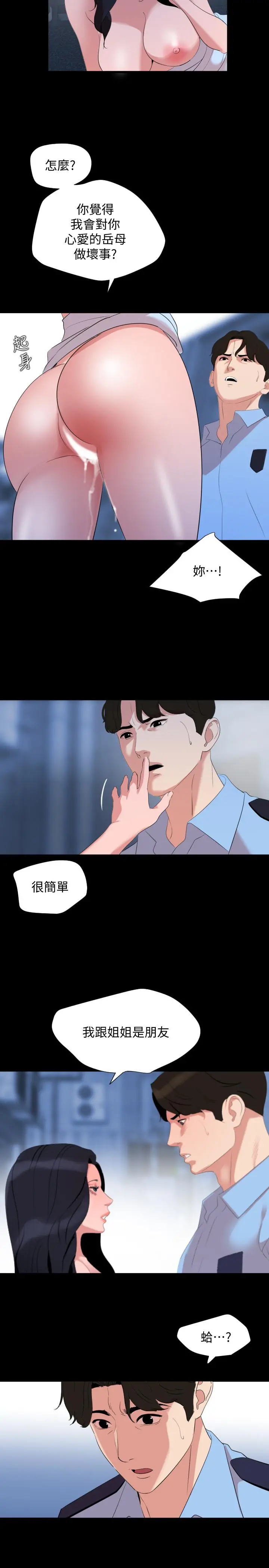 与岳母同屋 第39话-和发生过关係的三个女人同居 第15页