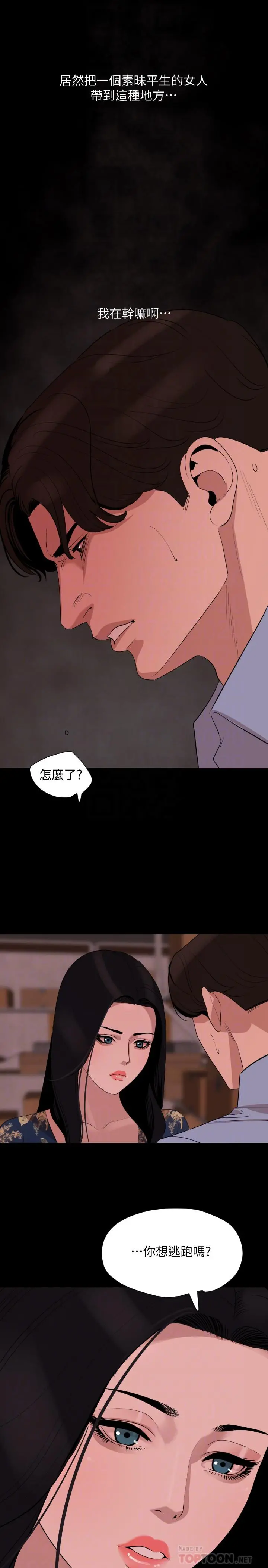 与岳母同屋 第19话-猝不及防 第4页