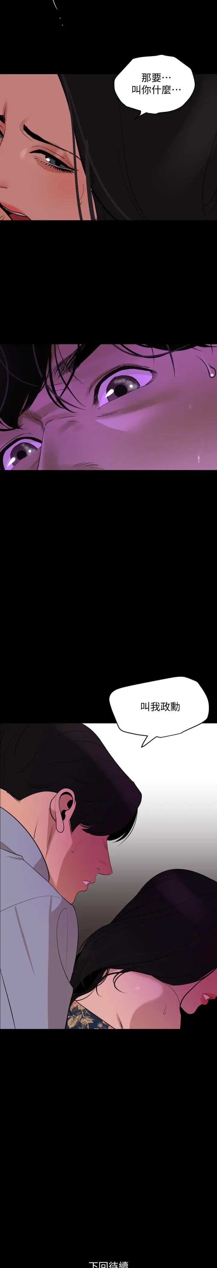 与岳母同屋 第19话-猝不及防 第21页