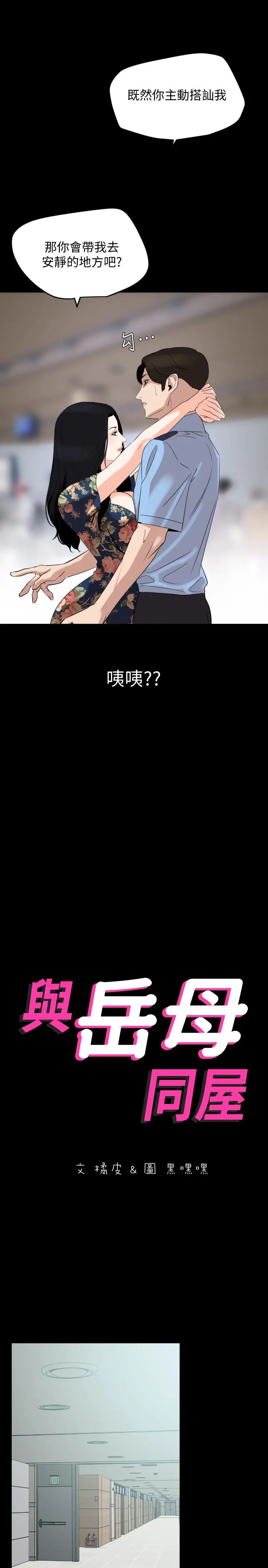 与岳母同屋 第19话-猝不及防 第2页