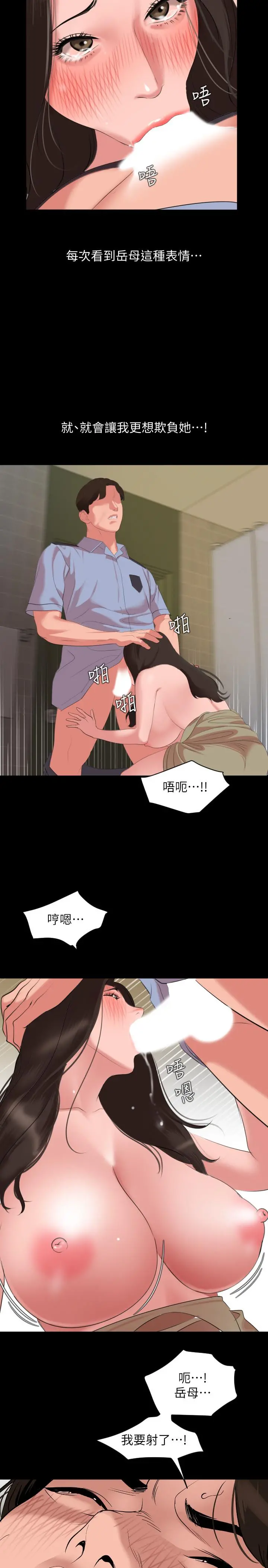 与岳母同屋 第43话-好想欺负岳母 第20页