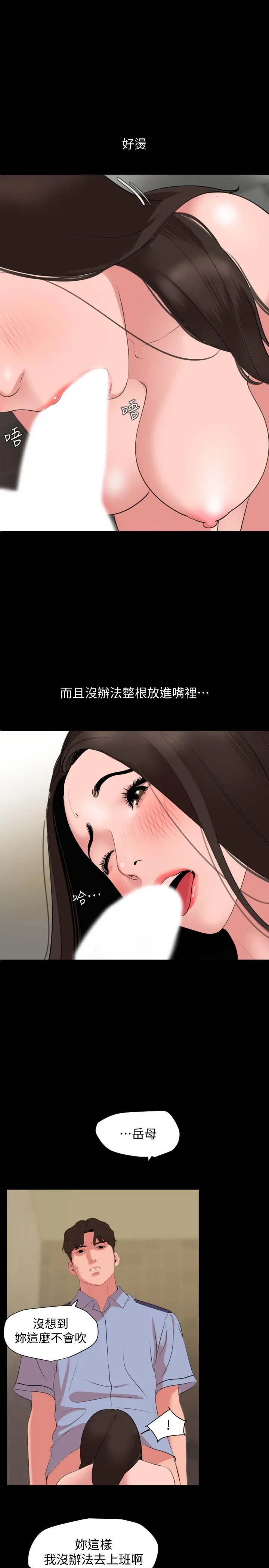 与岳母同屋 第43话-好想欺负岳母 第15页