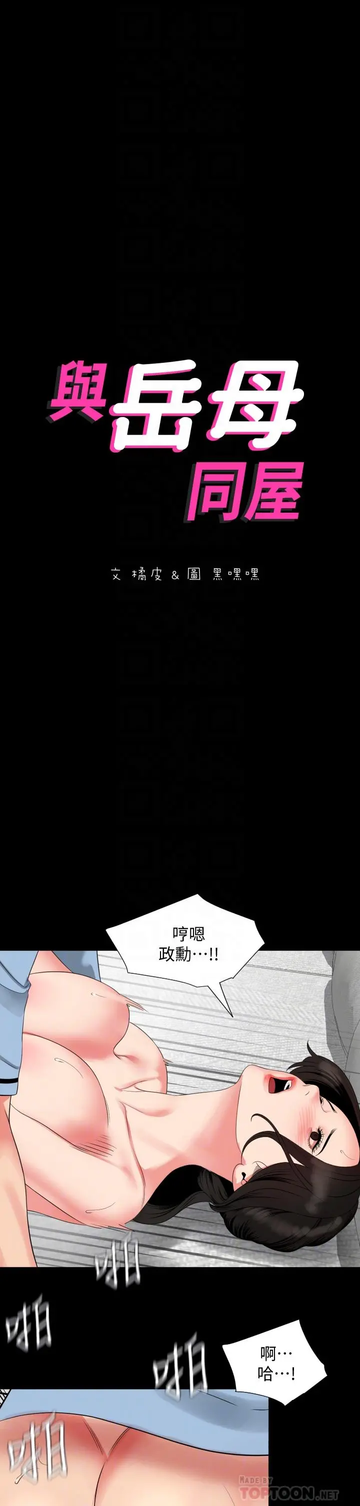 与岳母同屋 第57话-那我们正式开始运动咯 第4页