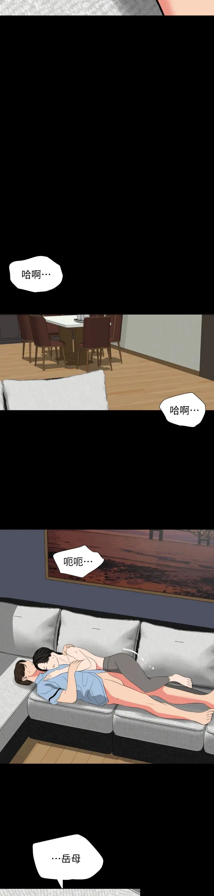 与岳母同屋 第57话-那我们正式开始运动咯 第31页
